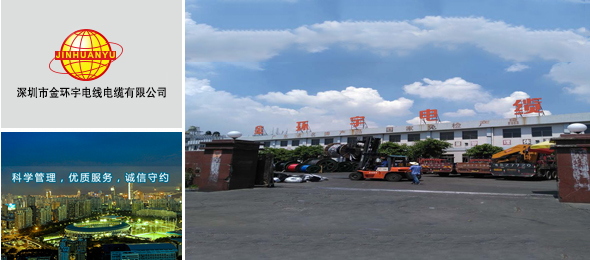 深圳市金環(huán)宇電線(xiàn)電纜有限公司,規(guī)?；a(chǎn)